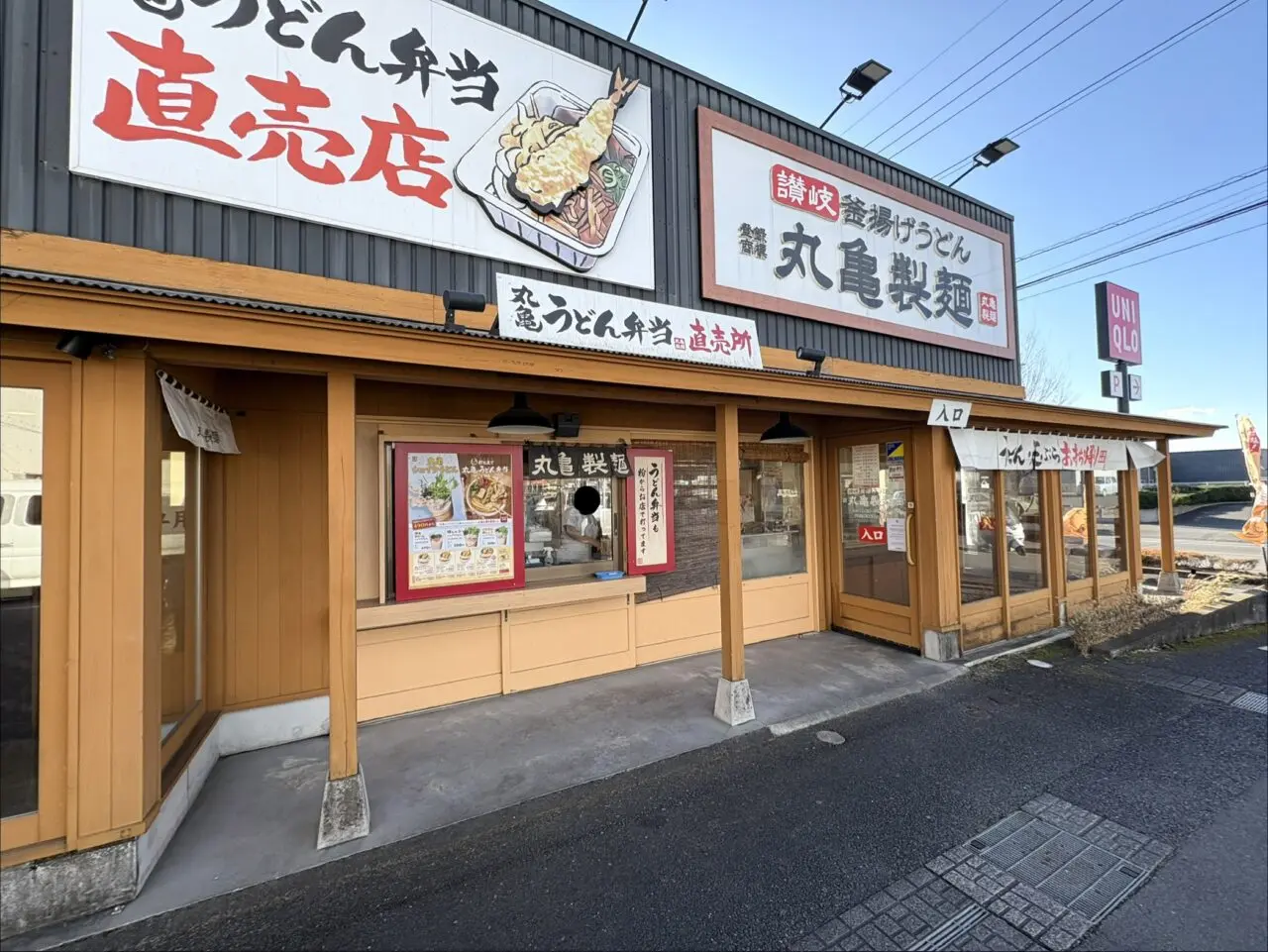 2025年12月16日佐野市の丸亀製麺