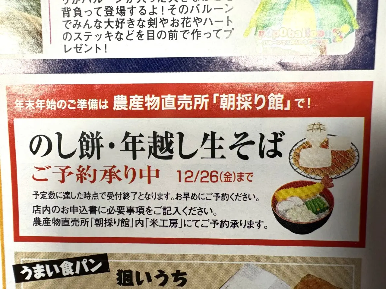 2025年12月17日佐野市の蕎麦、餅