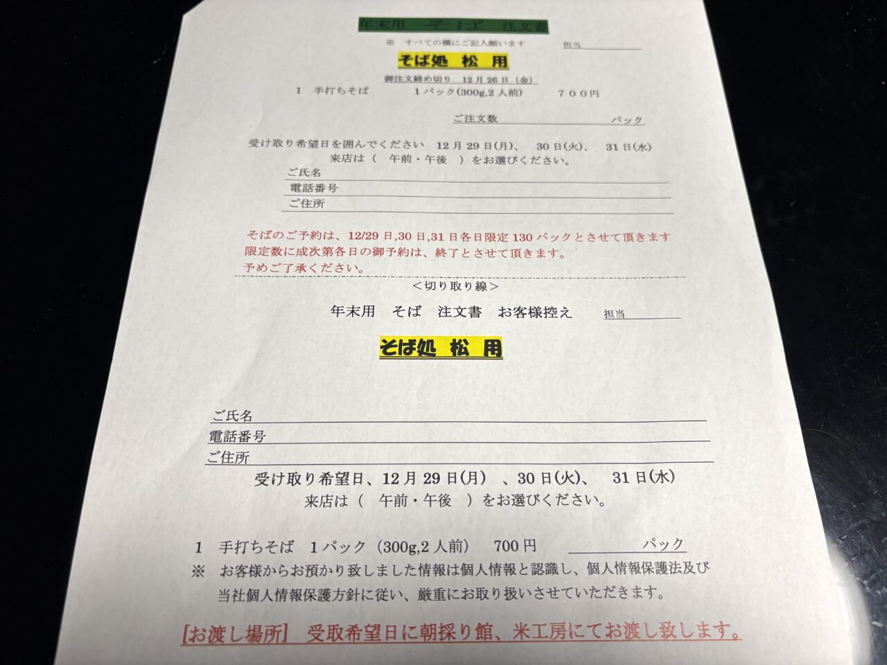 2025年12月17日佐野市の蕎麦、餅