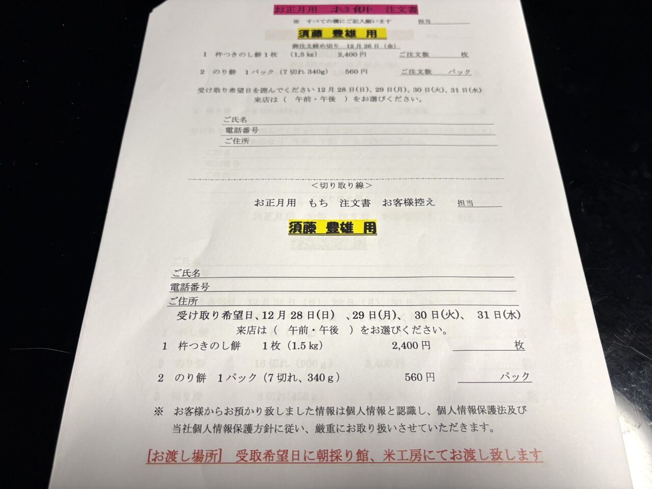 2025年12月17日佐野市の蕎麦、餅