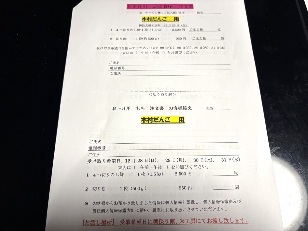 2025年12月17日佐野市の蕎麦、餅