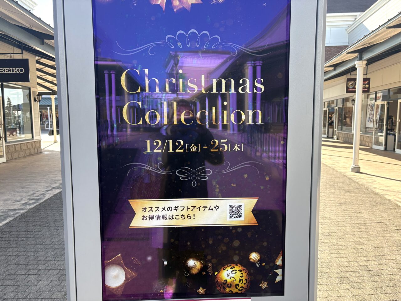 2025年12月18日佐野市のアウトレット