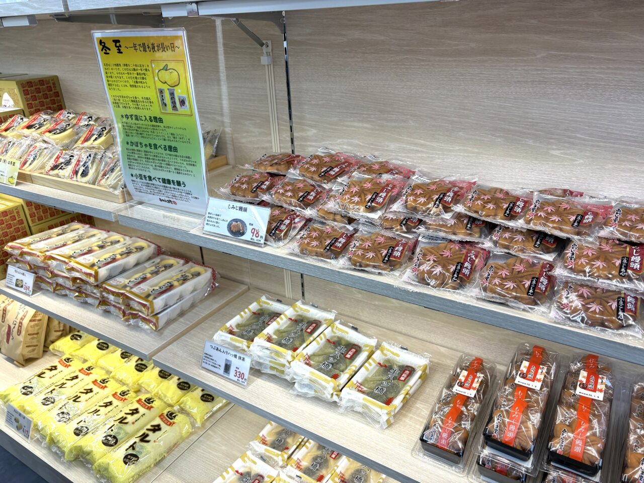 2025年12月21日佐野市のあわしま堂