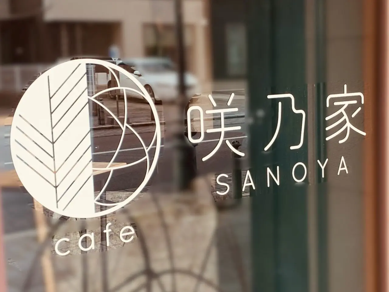 2025年12月24日佐野市のさのや