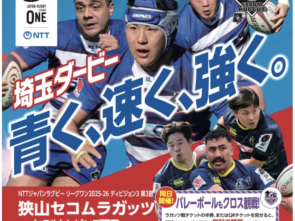 2025年12月25日足利市のラグビー