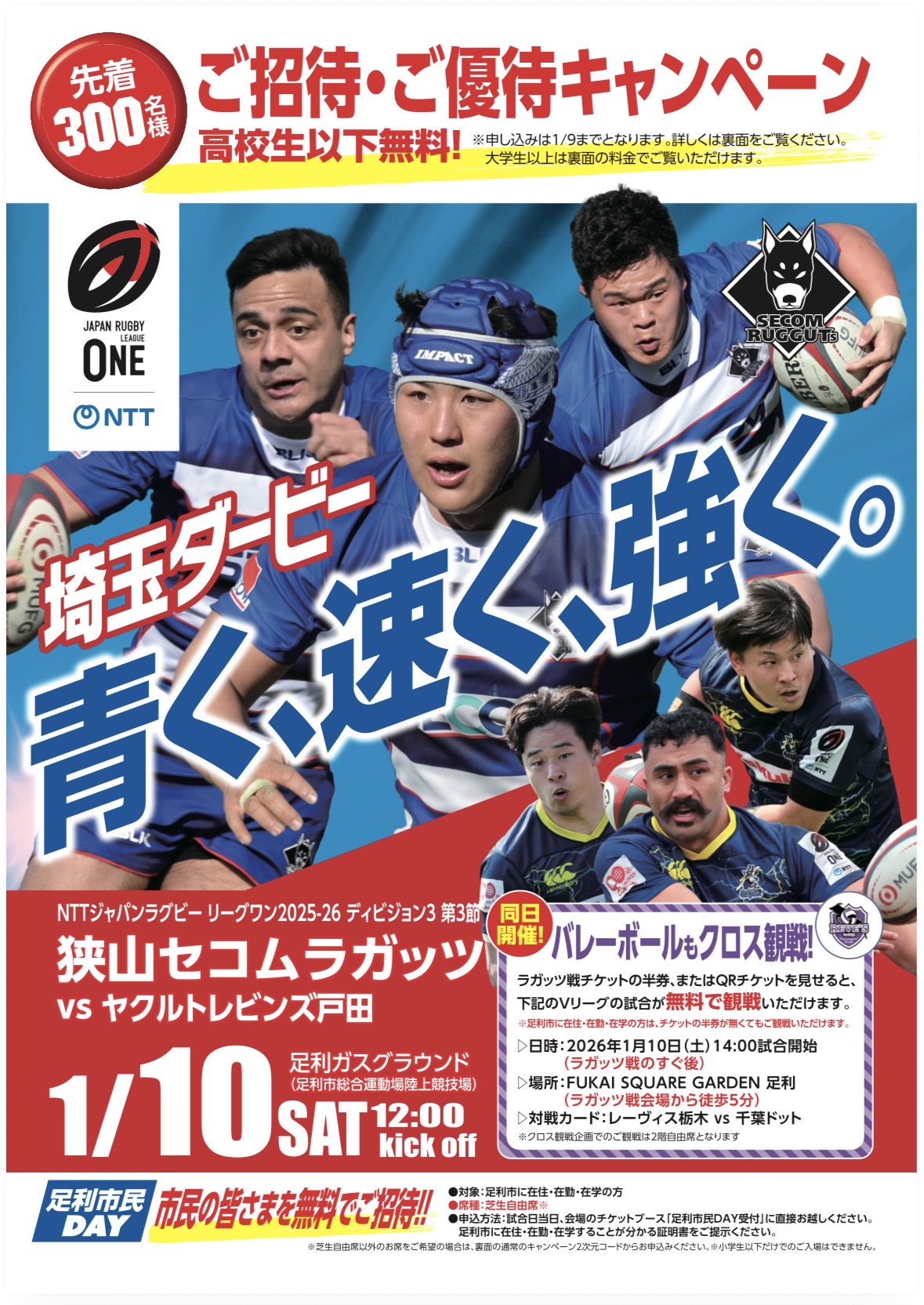 2025年12月25日足利市のラグビー