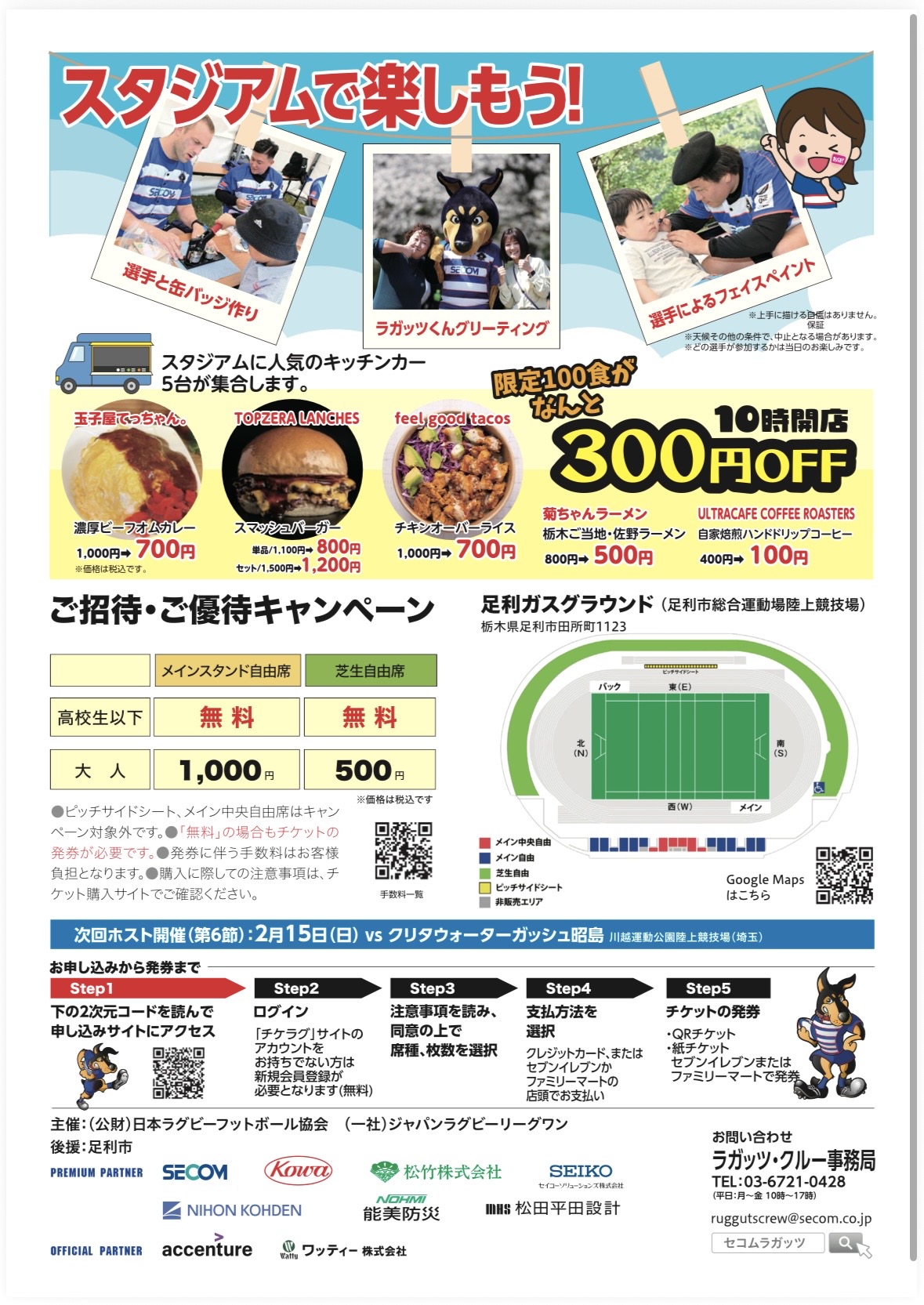 2025年12月25日足利市のラグビー