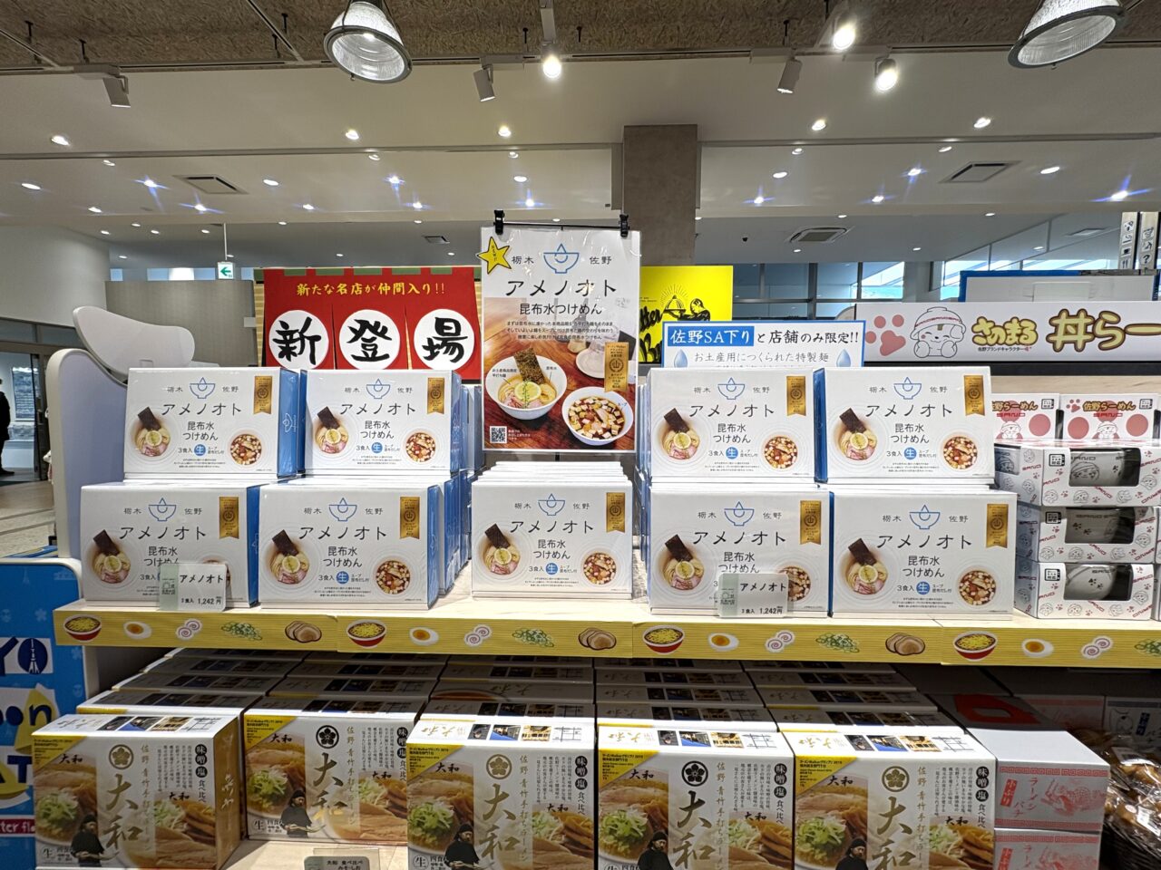 2025年12月30日佐野市のSA