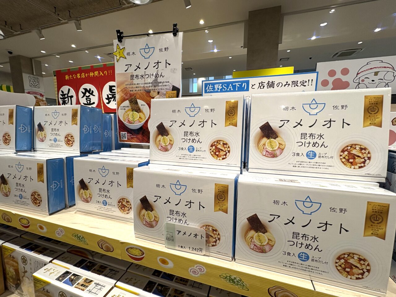 2025年12月30日佐野市のSA