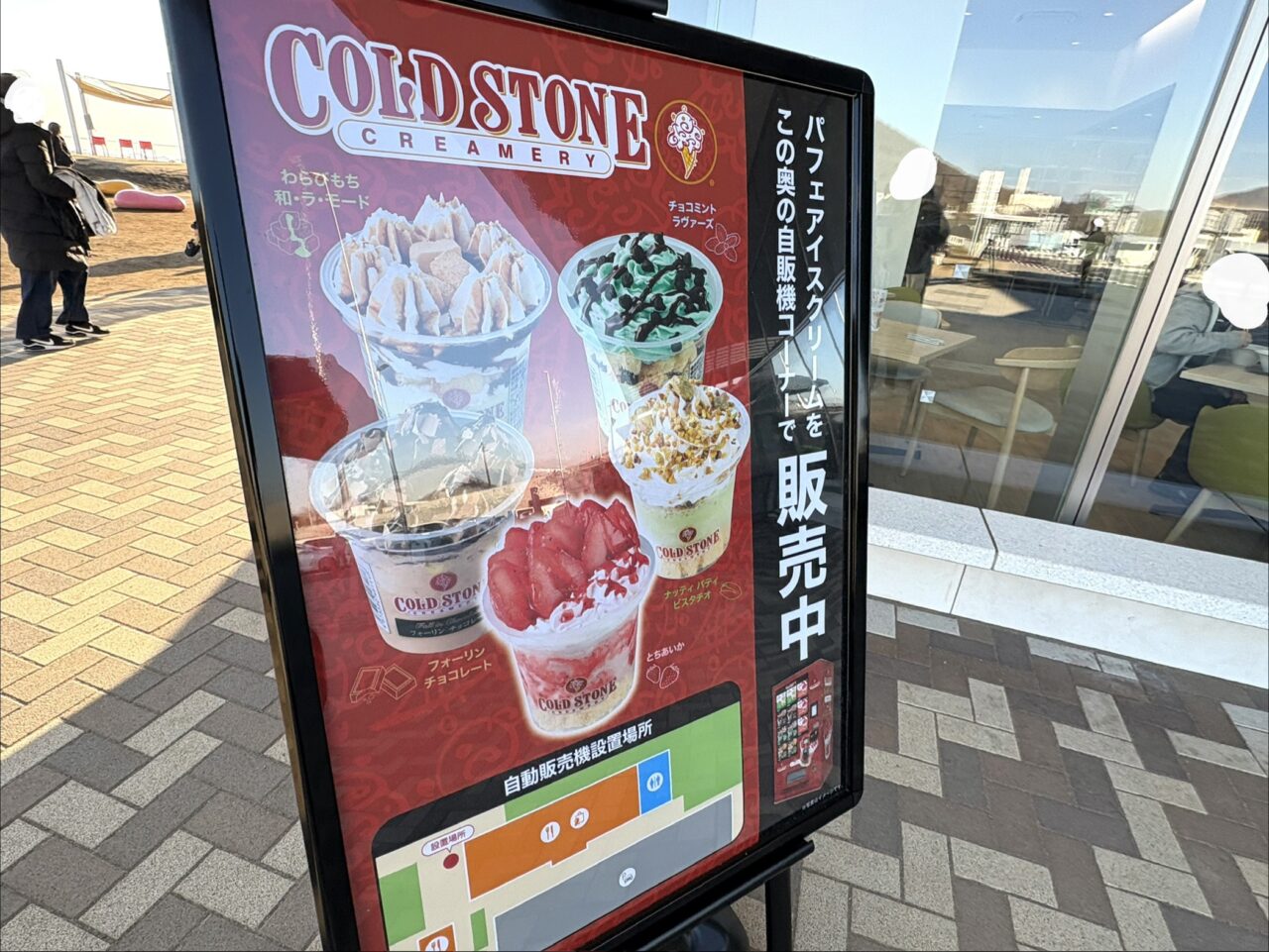 2025年12月27日佐野市のSA