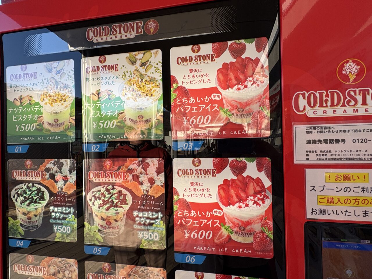 2025年12月27日佐野市のSA