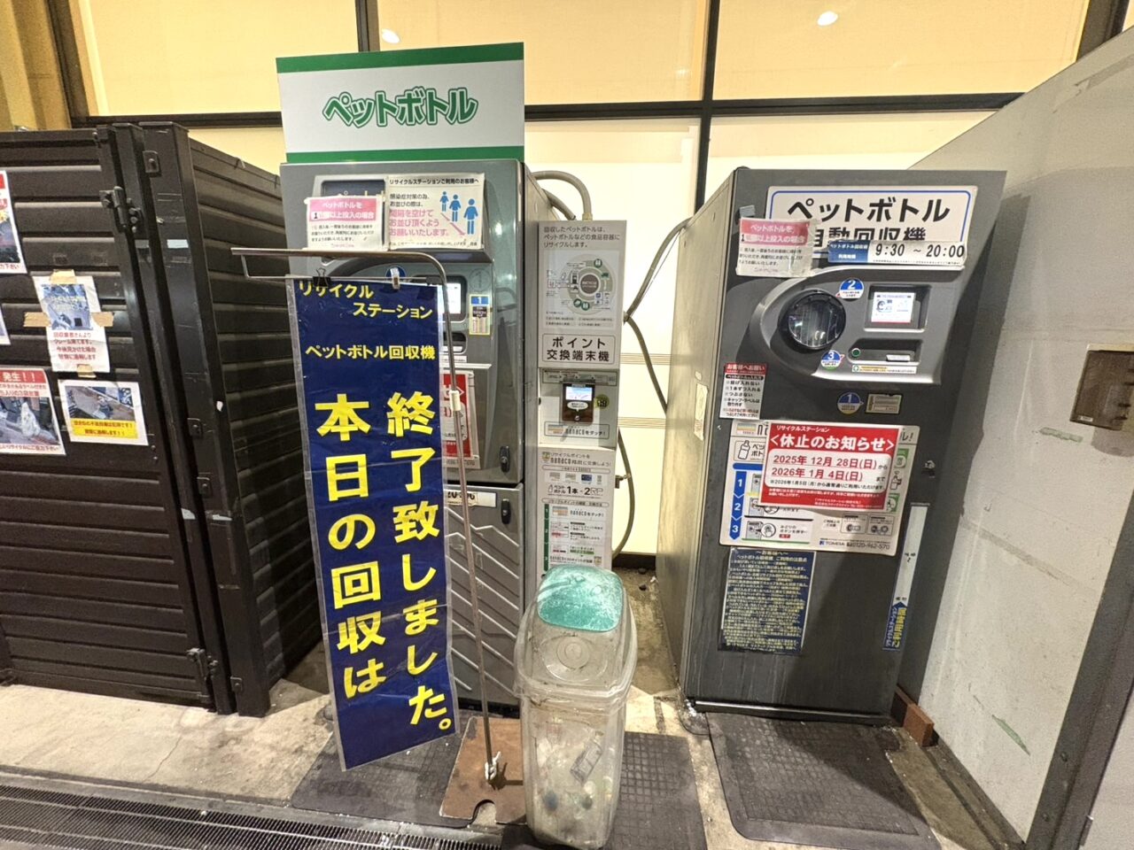 2025年12月28日佐野市のヨークベニマル