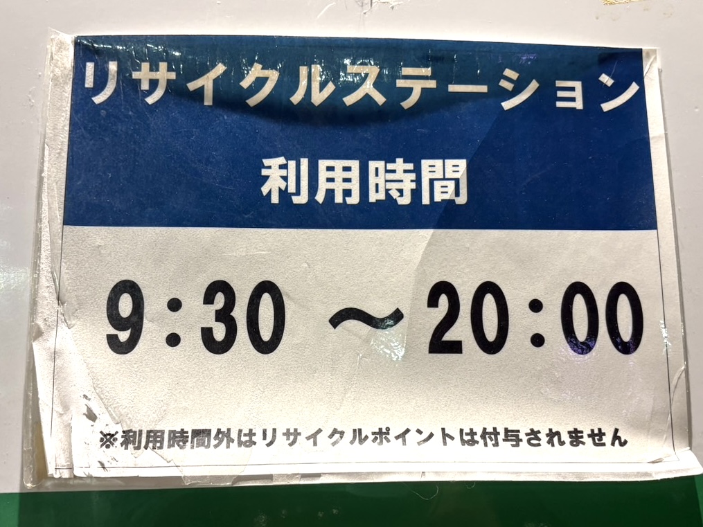 2025年12月28日佐野市のヨークベニマル