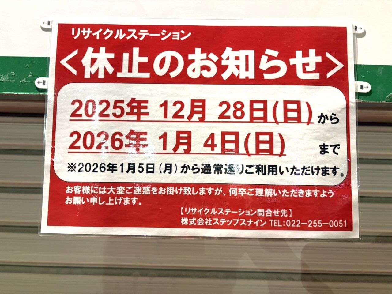 2025年12月28日佐野市のヨークベニマル