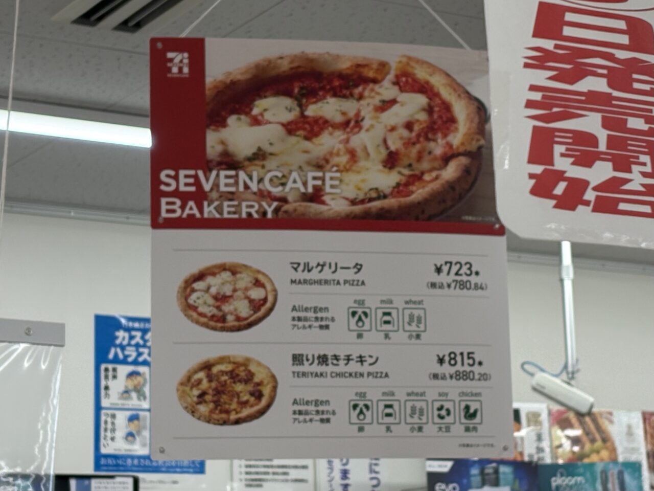 2025年12月31日佐野市のセブンイレブン