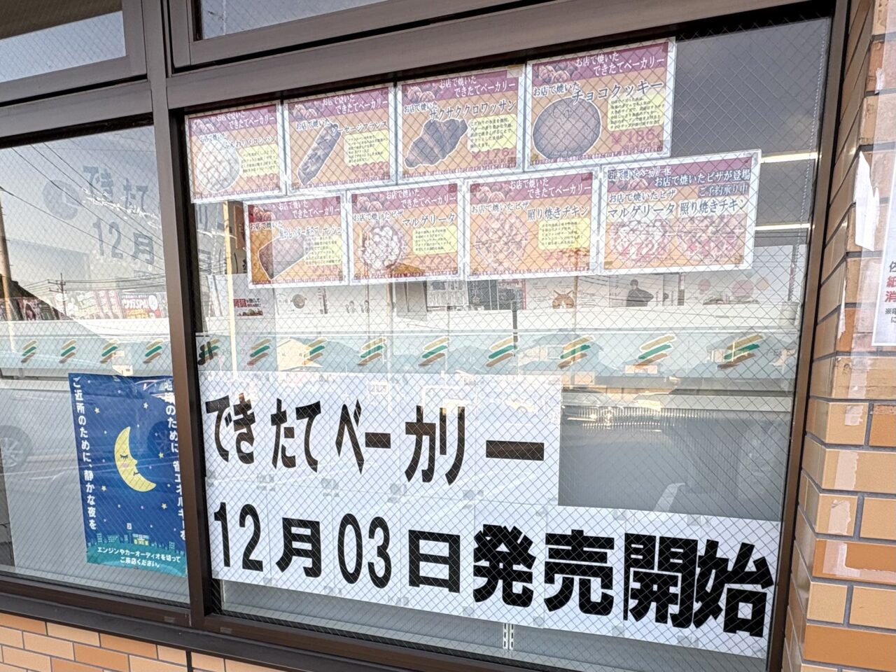 2025年12月31日佐野市のセブンイレブン