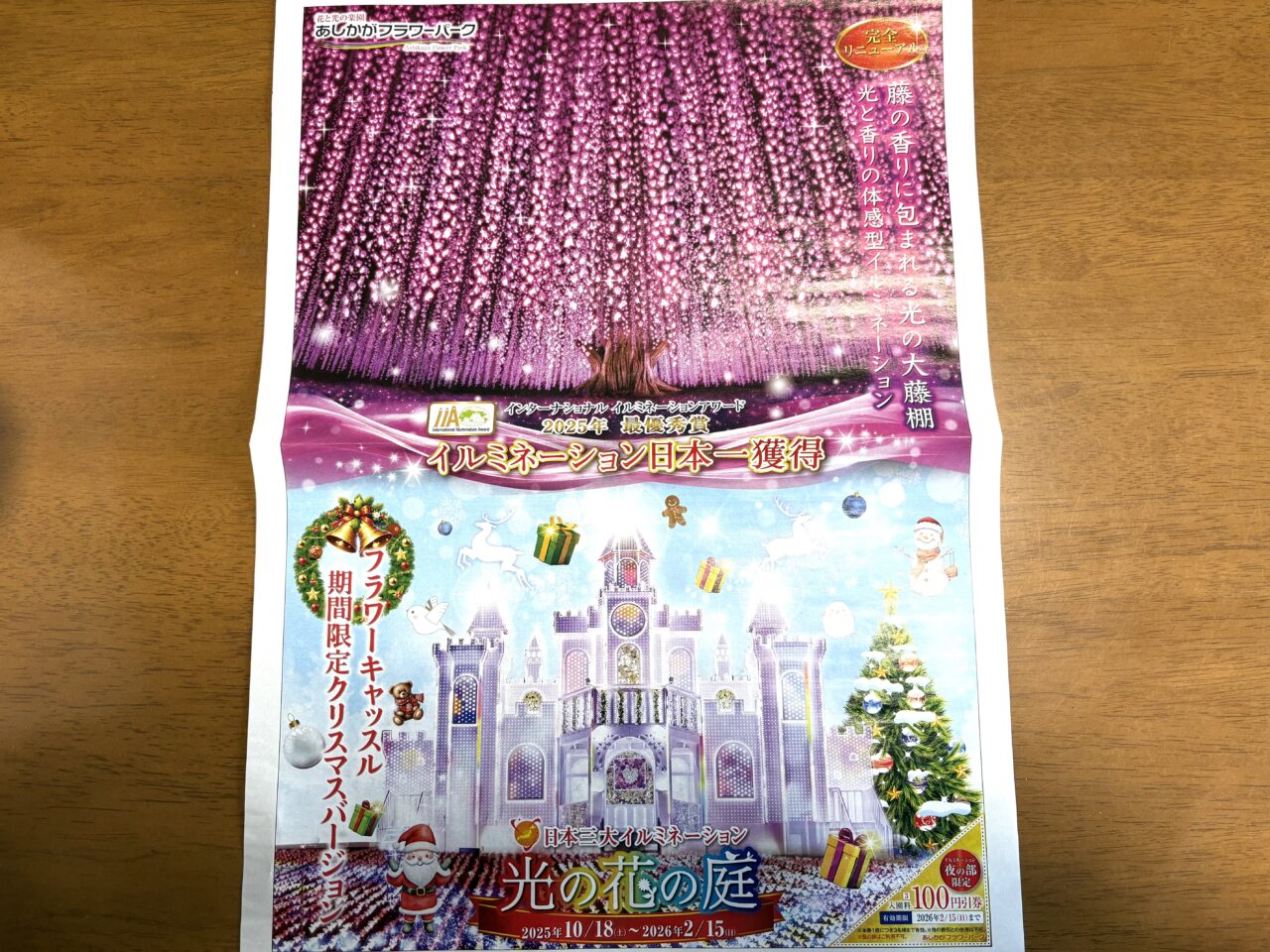 2026年1月7日足利市のフラワーパーク