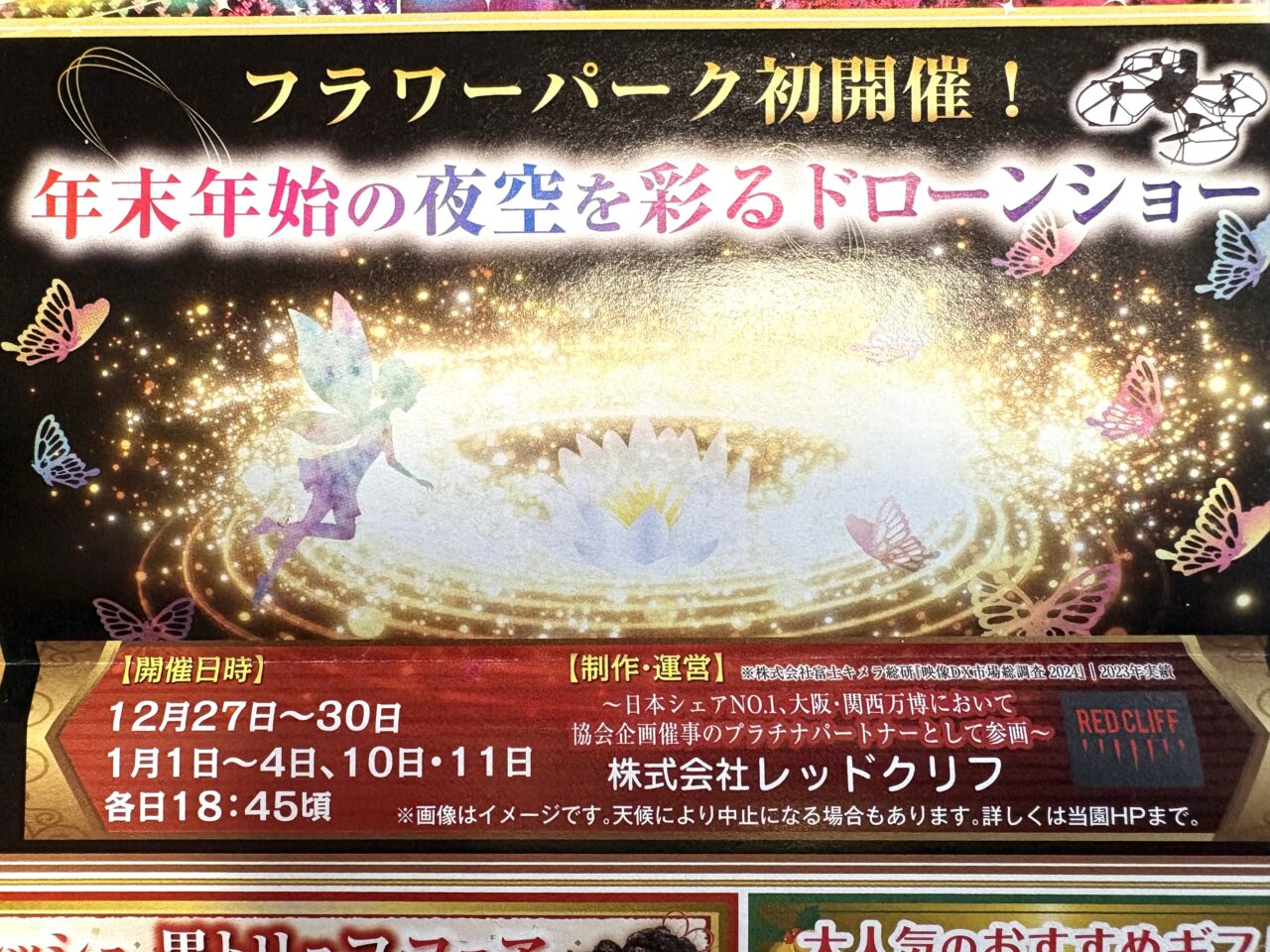 2026年1月7日足利市のフラワーパーク