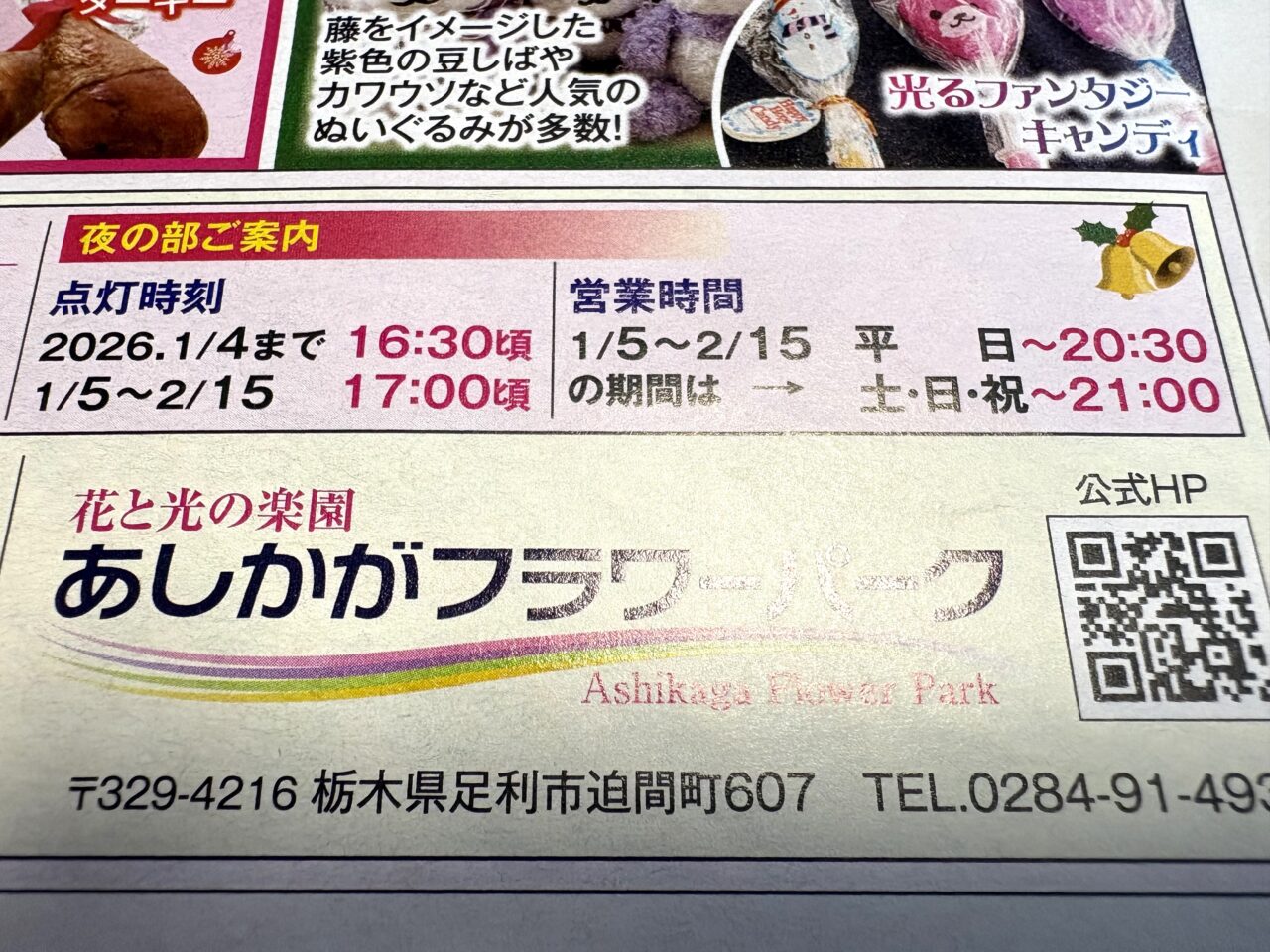 2026年1月7日足利市のフラワーパーク