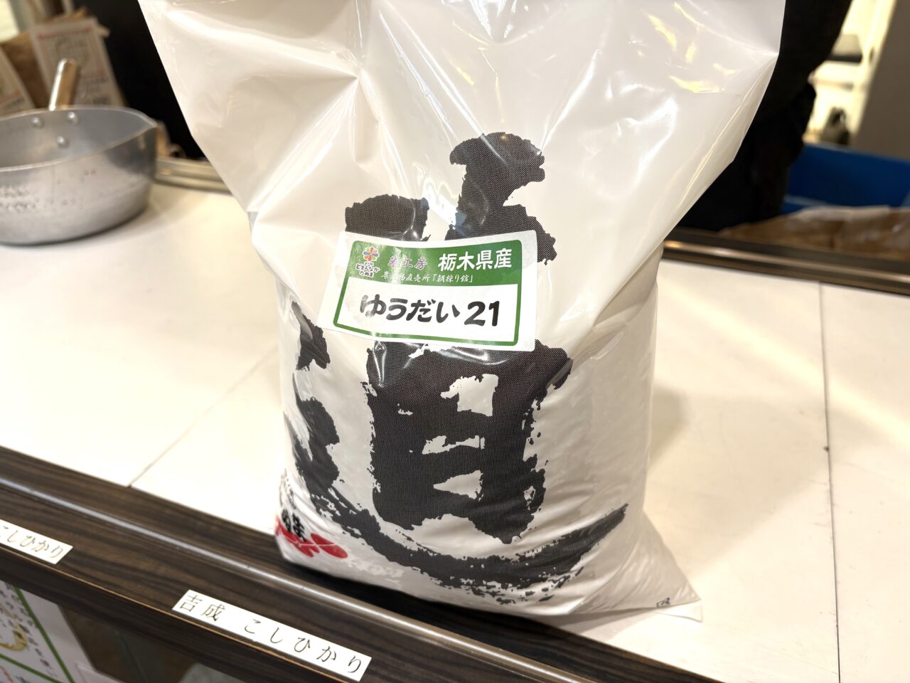 2026年1月4日佐野市のどまんなかたぬま