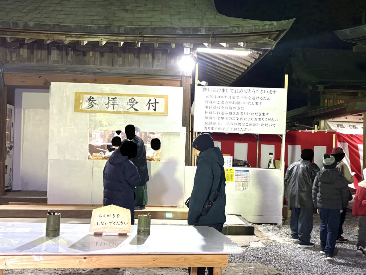 2026年1月2日佐野市の初詣