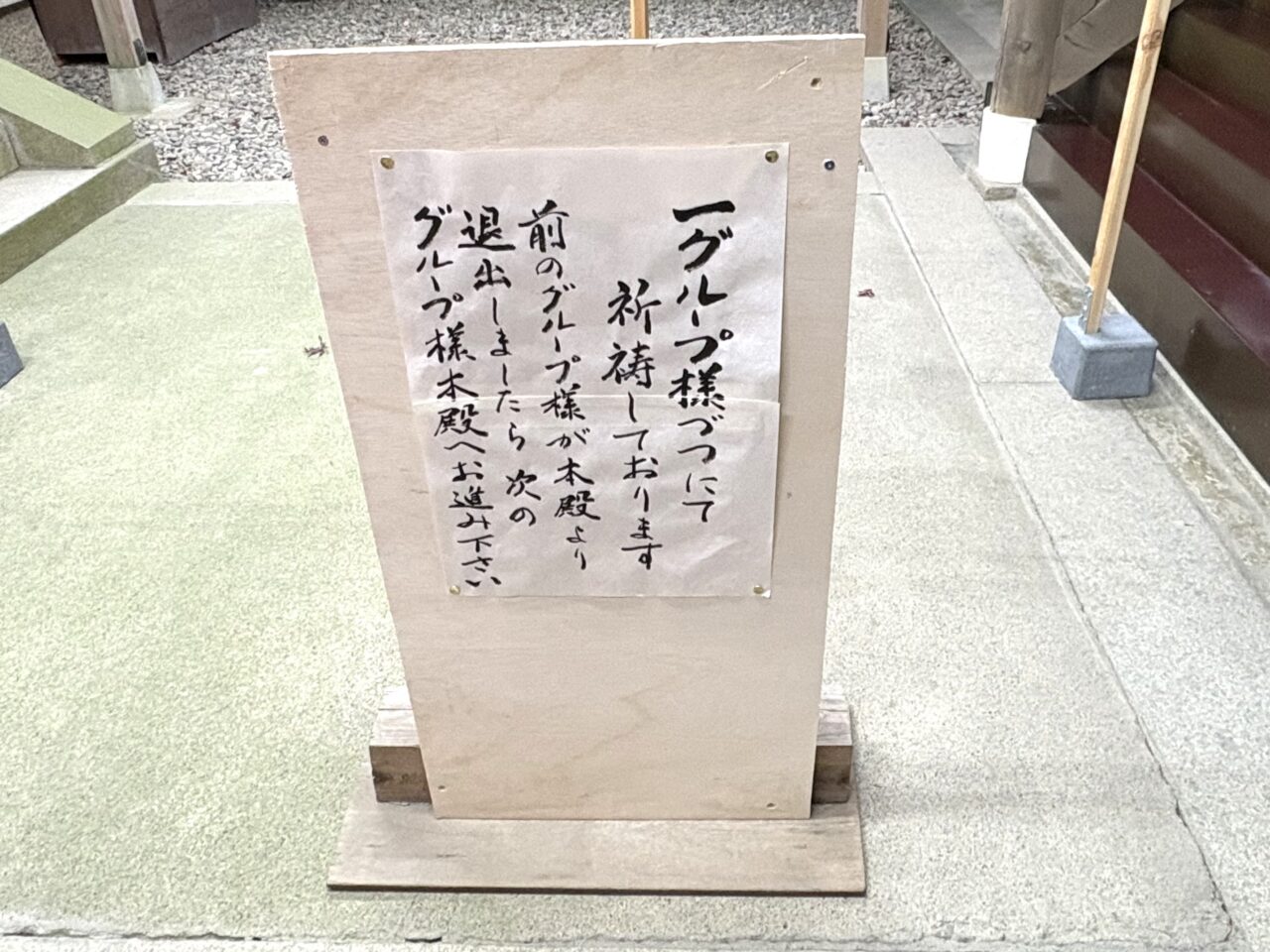 2026年1月2日佐野市の初詣