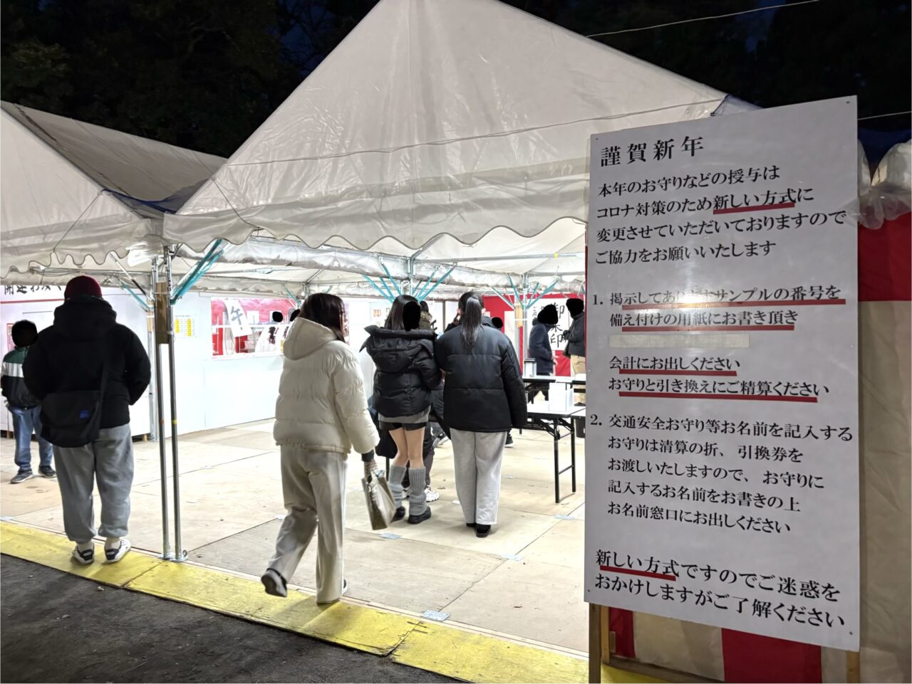 2026年1月2日佐野市の初詣