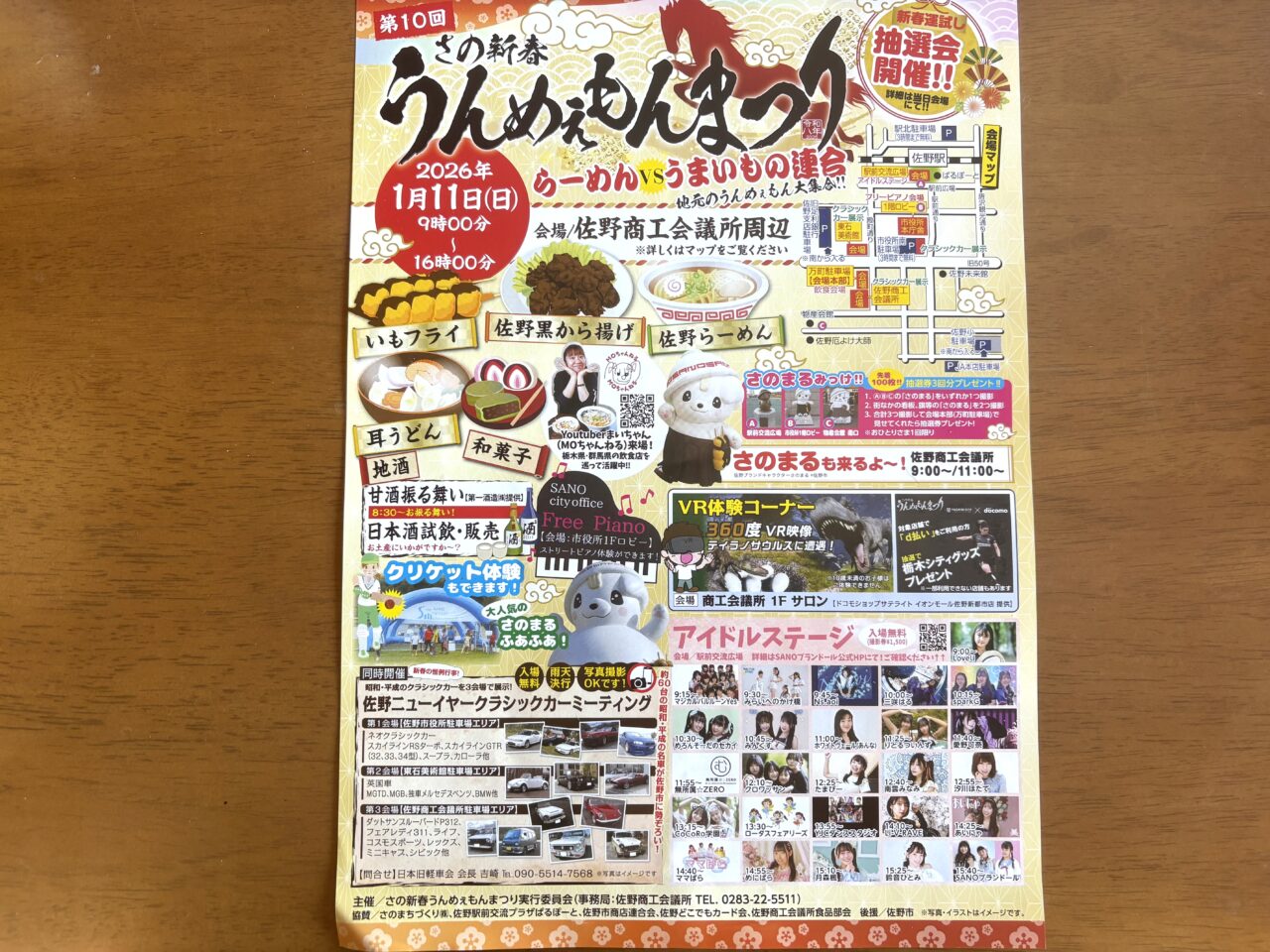 2026年1月4日佐野市の祭り