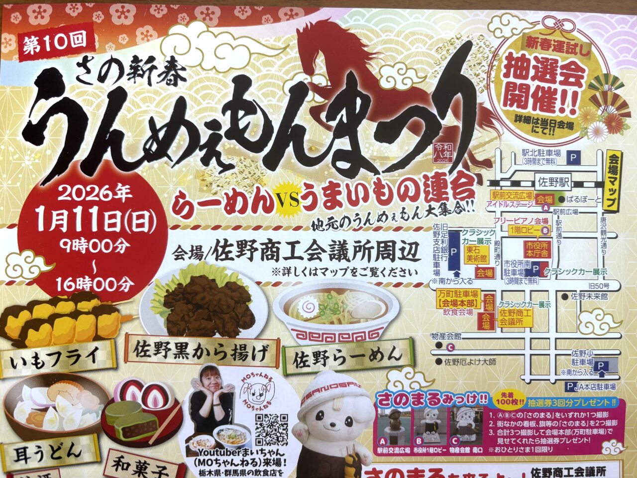 2026年1月4日佐野市の祭り