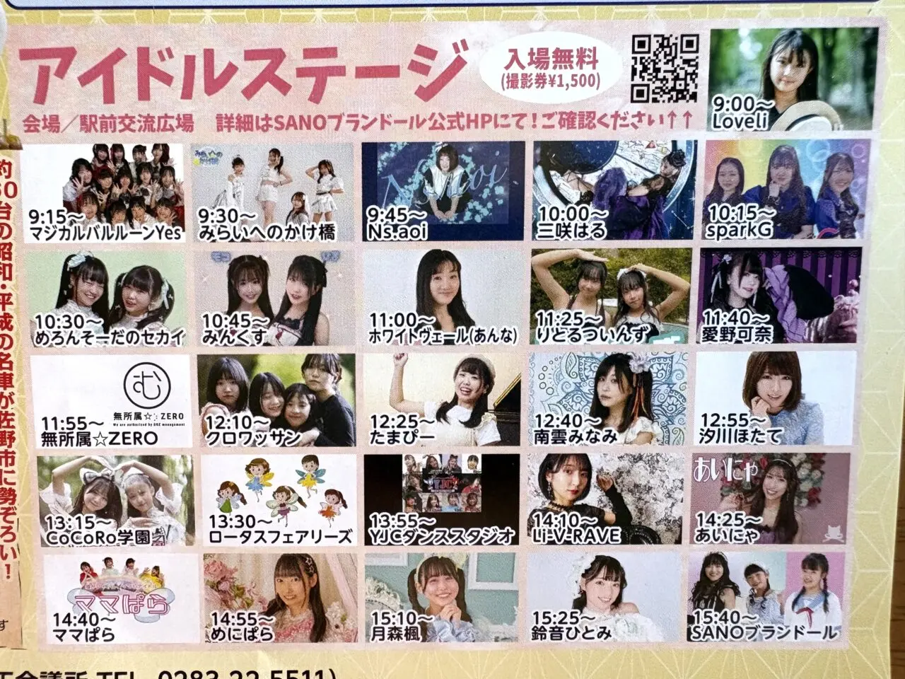 2026年1月4日佐野市の祭り