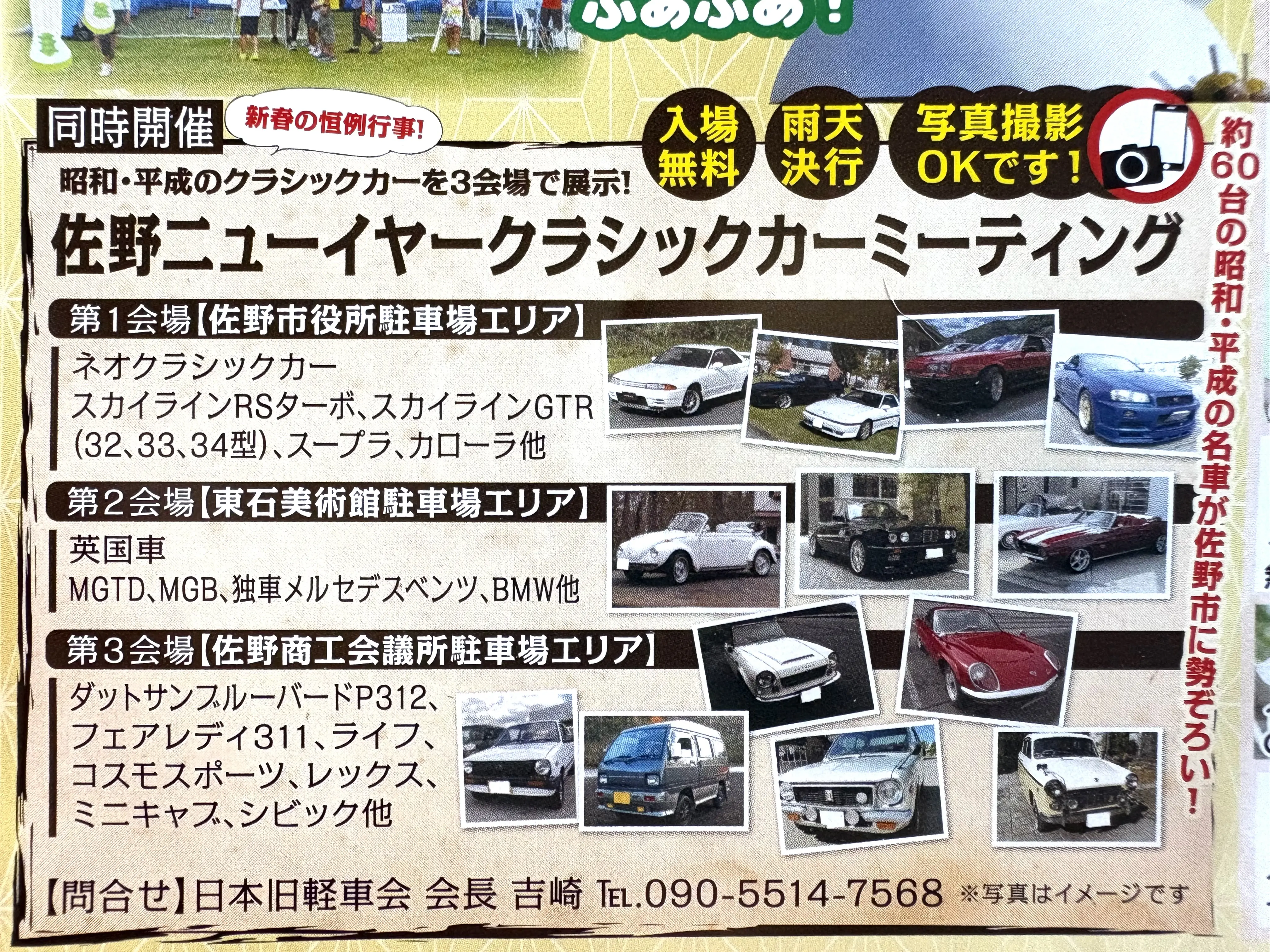 2026年1月4日佐野市の祭り