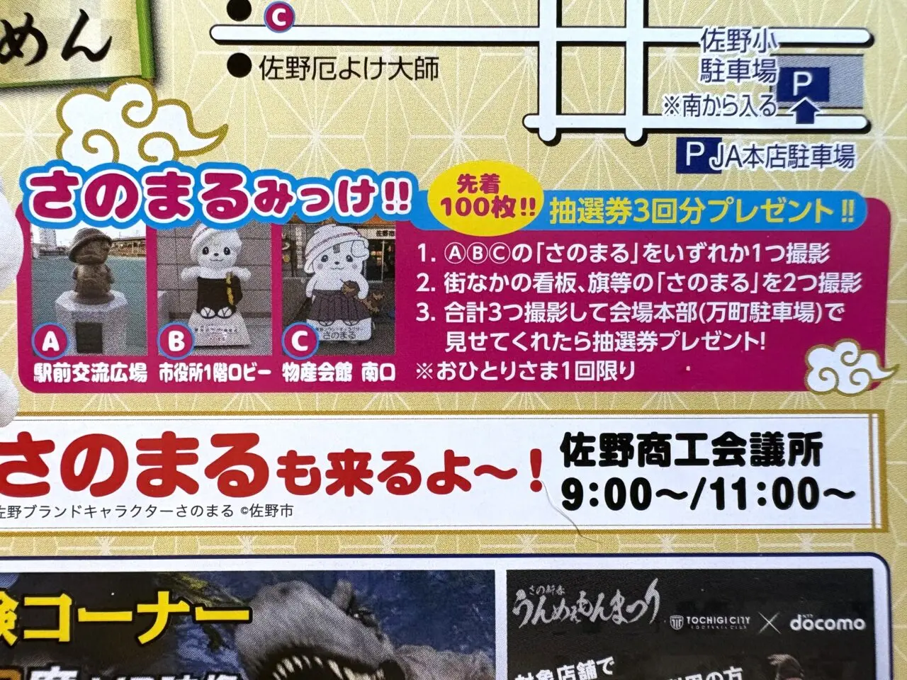 2026年1月4日佐野市の祭り