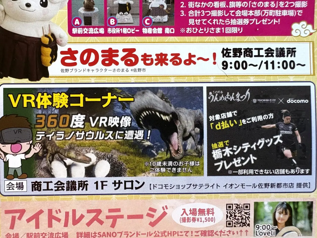2026年1月4日佐野市の祭り