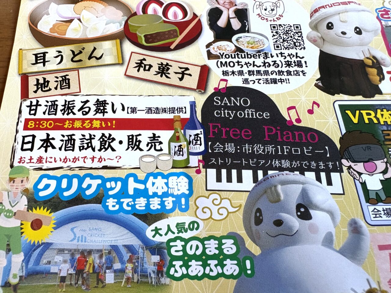 2026年1月4日佐野市の祭り
