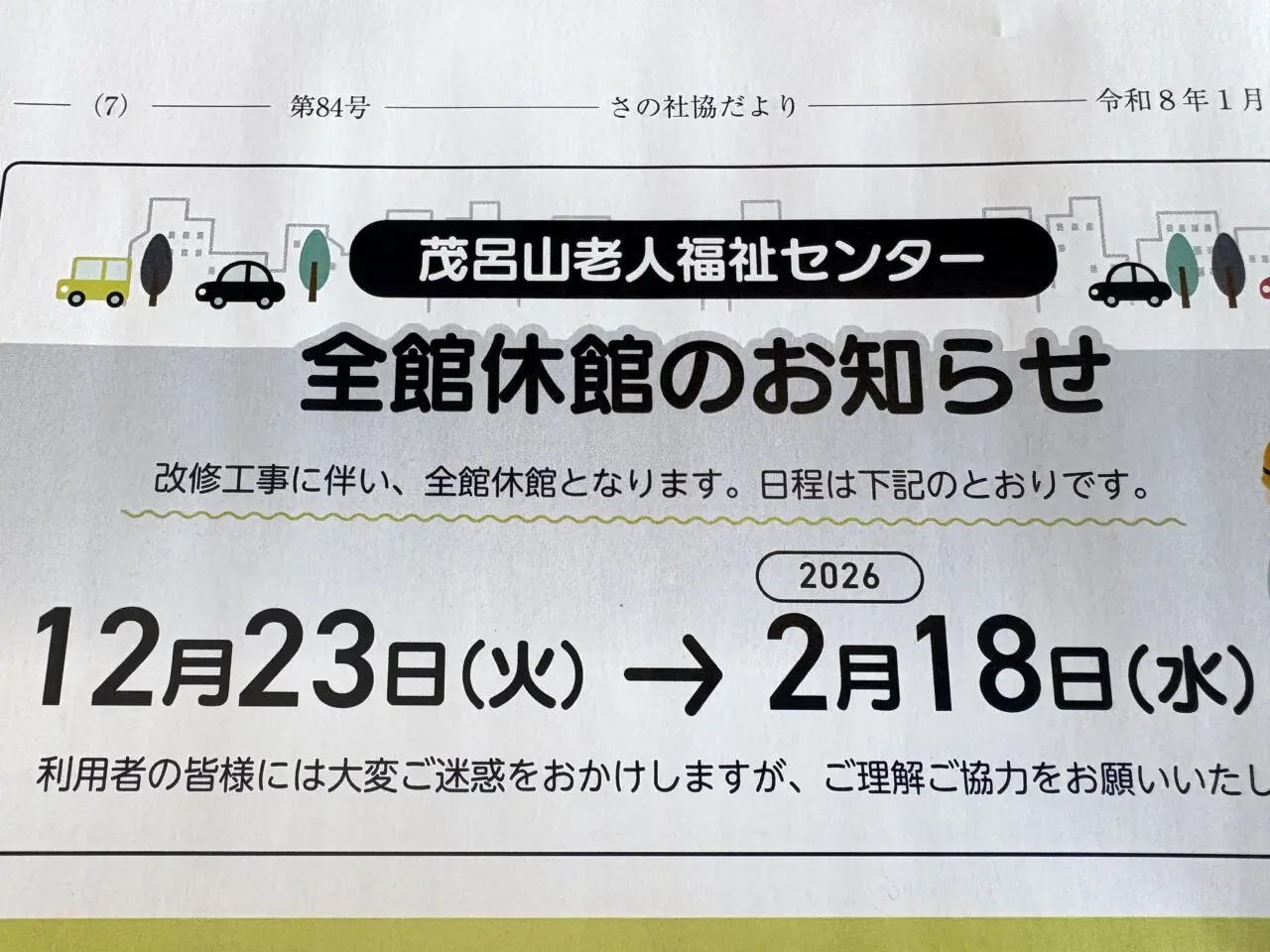 2025年1月9日佐野市の茂呂山