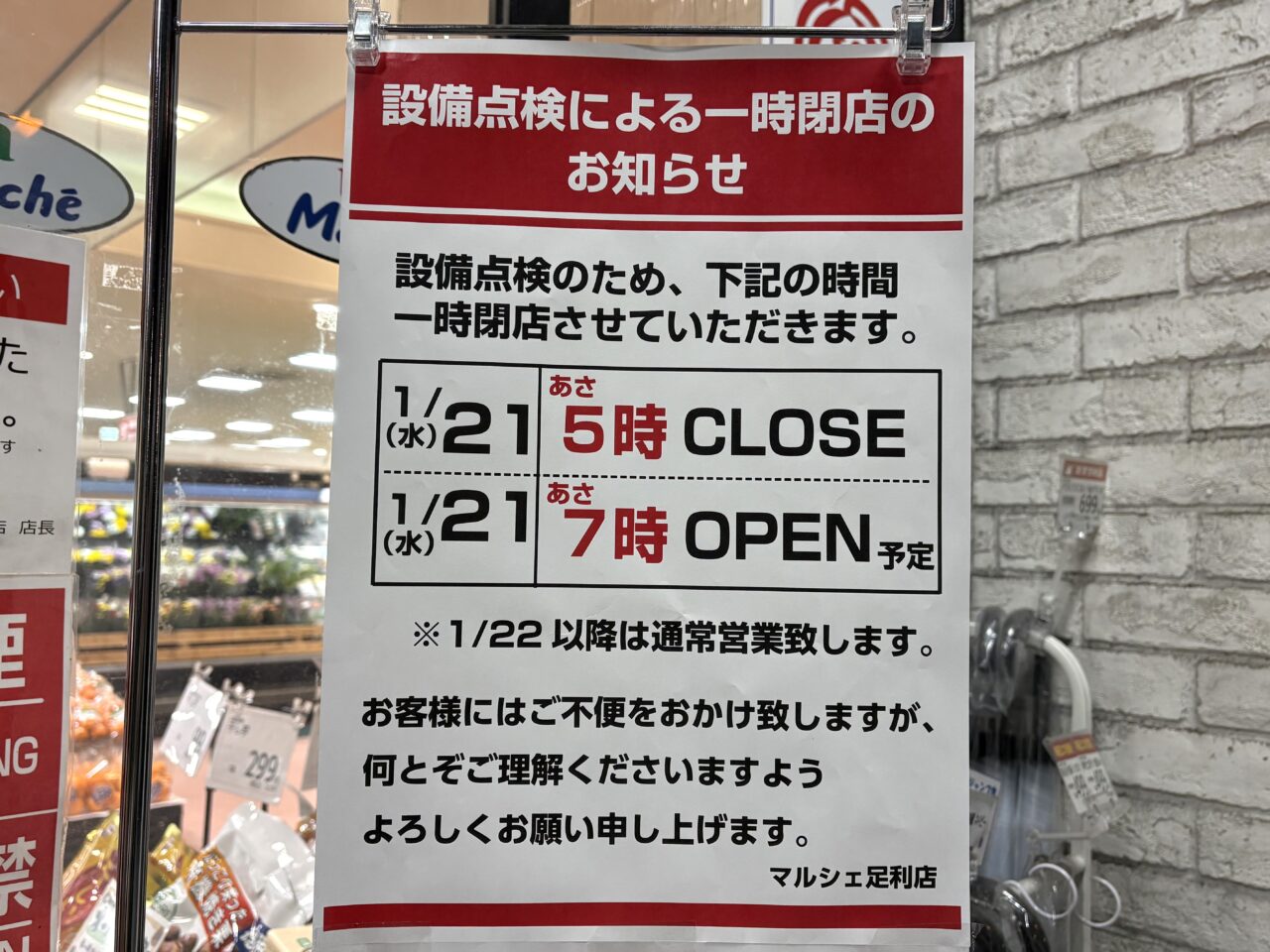 2026年1月18日足利市のマルシェ