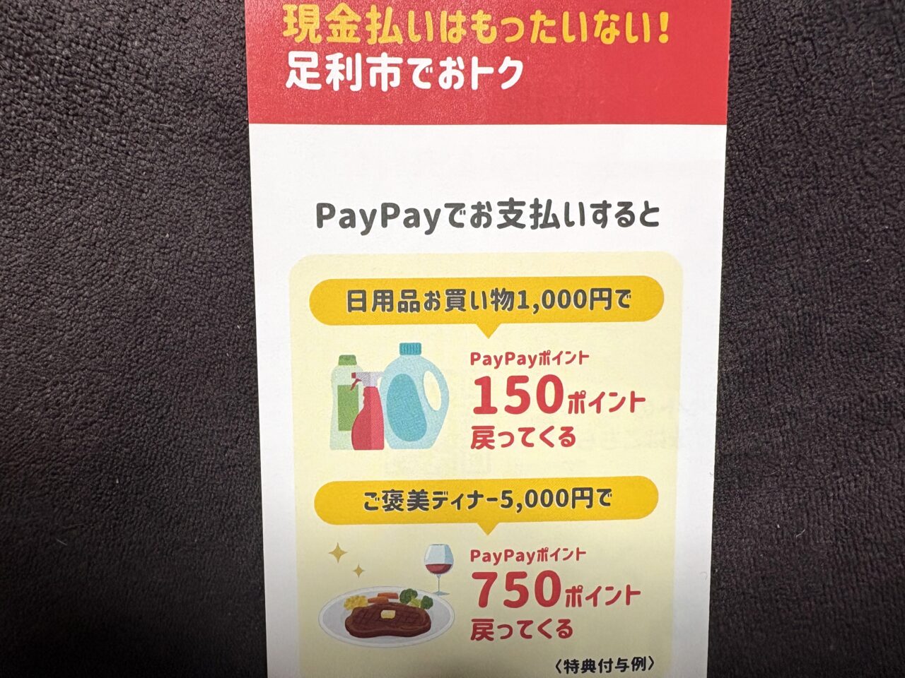 2026年1月11日足利市のpaypay
