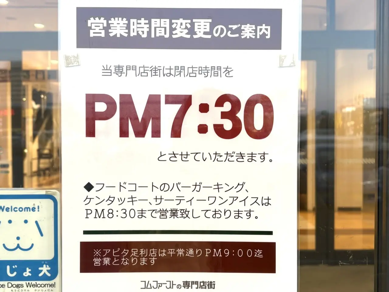 2026年1月31日足利市のコムファースト