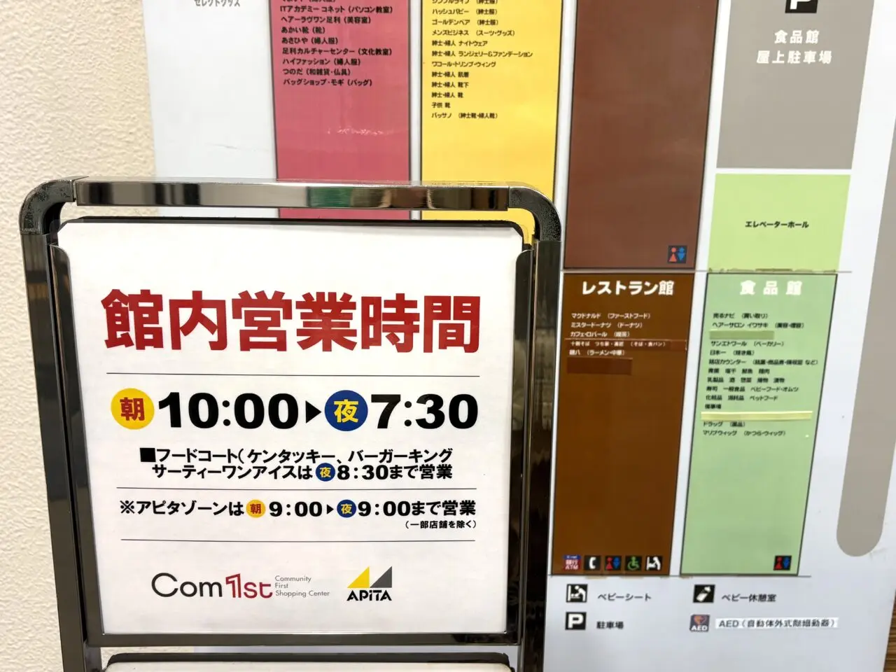 2026年1月31日足利市のコムファースト