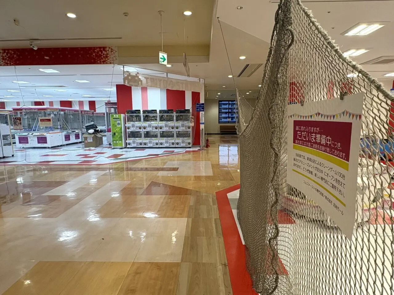 2026年1月15日足利市のゲームセンター