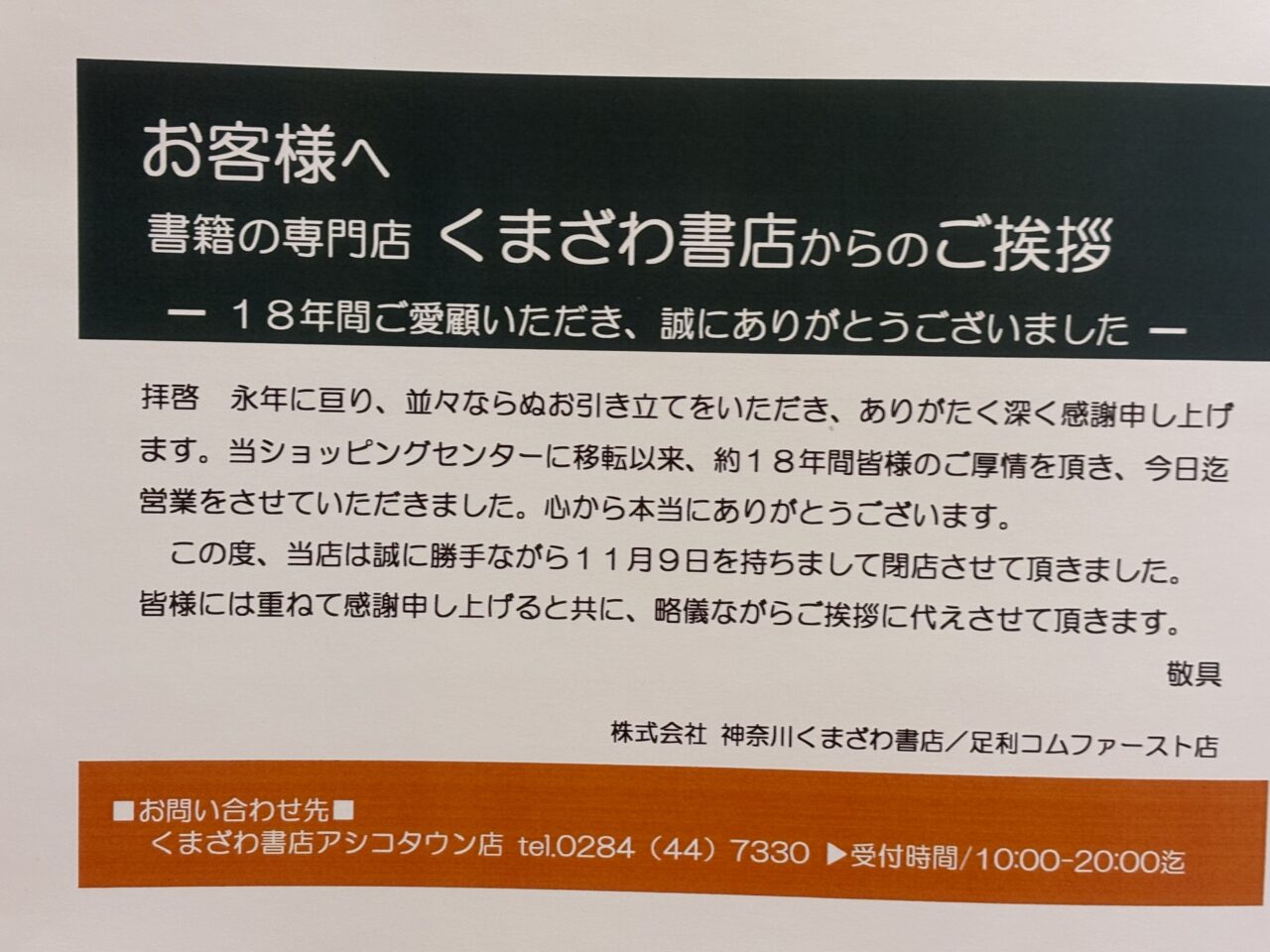 2026年1月15日足利市のゲームセンター
