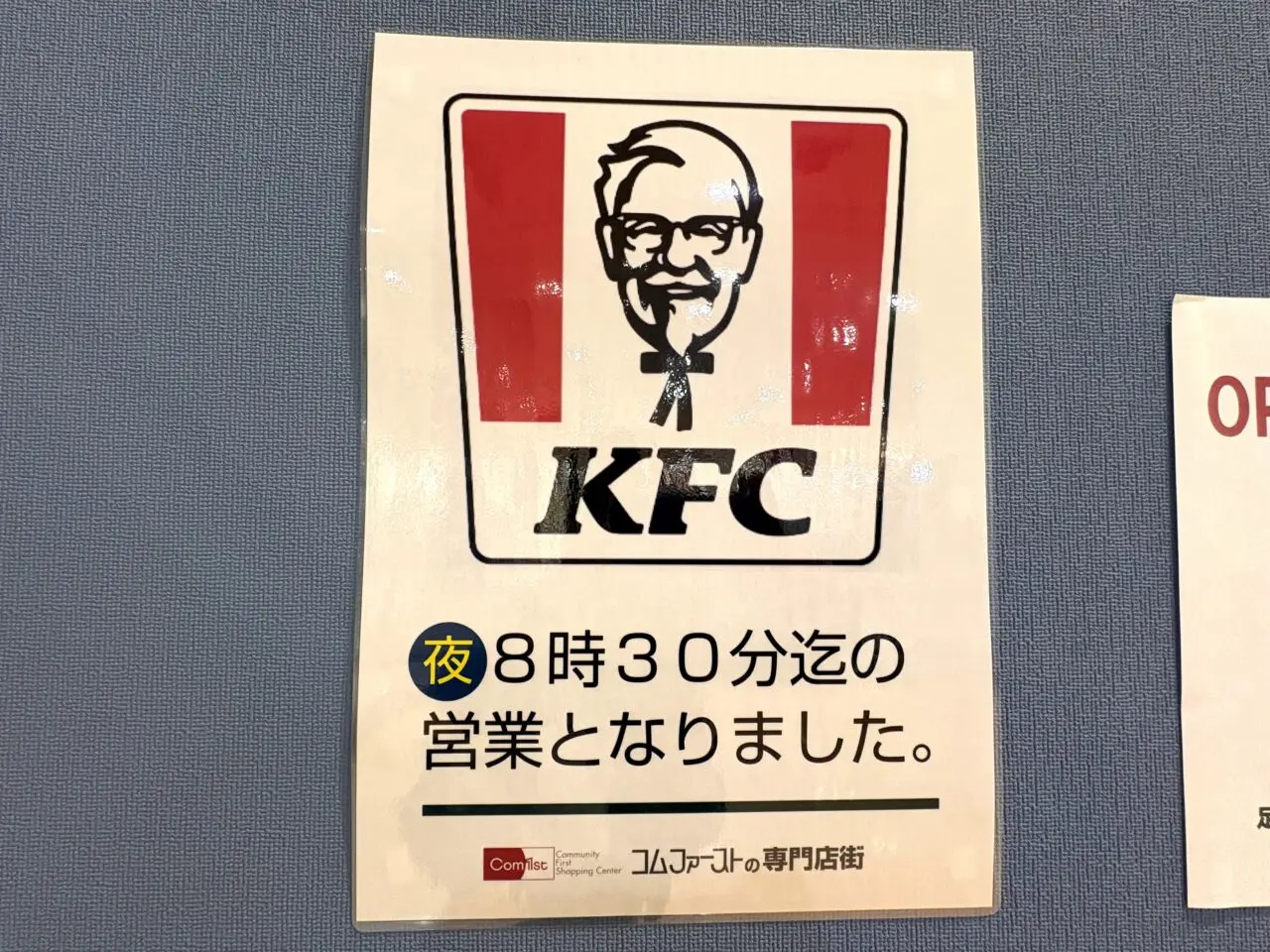 2026年1月31日足利市のコムファースト