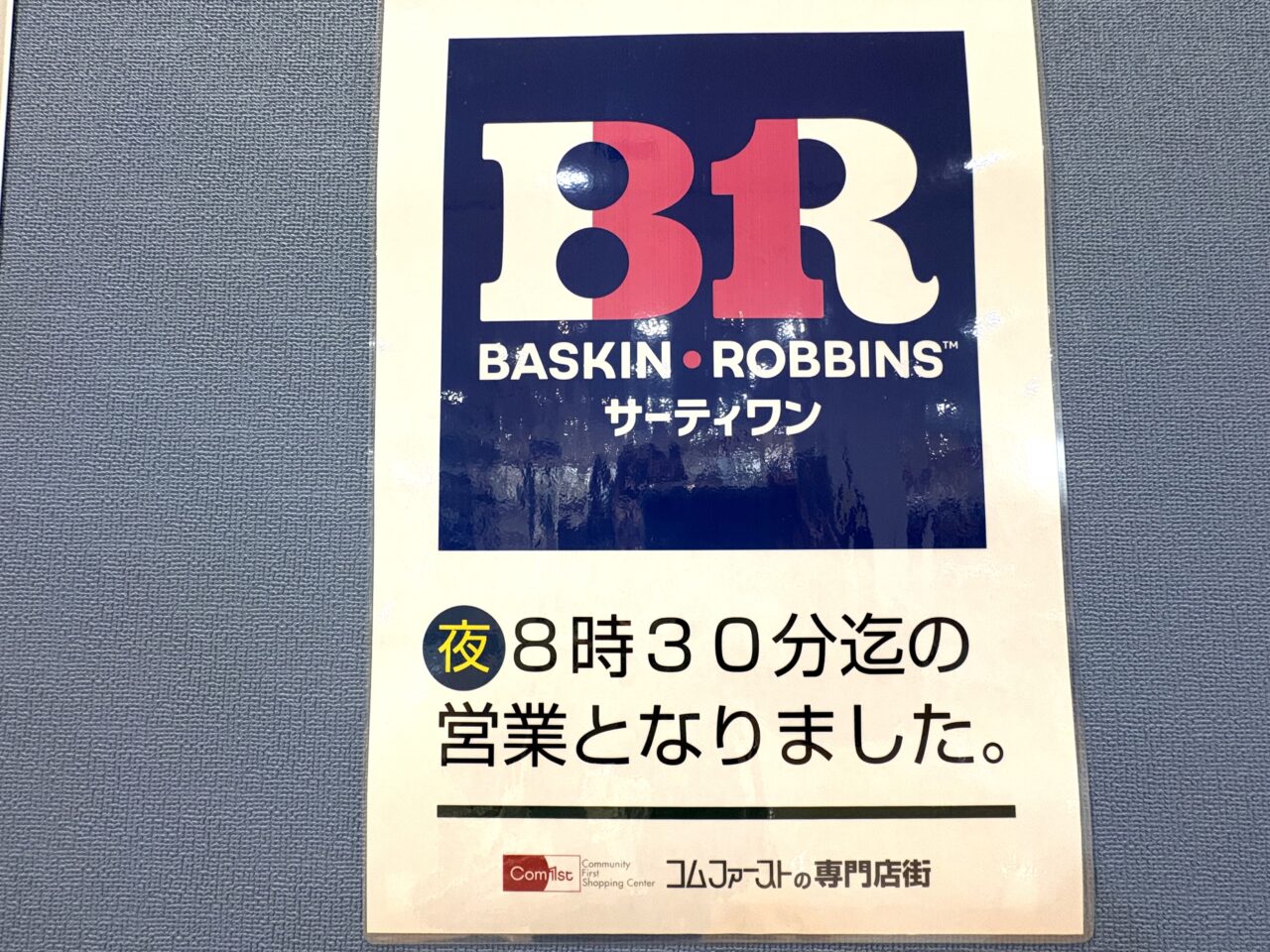 2026年1月31日足利市のコムファースト