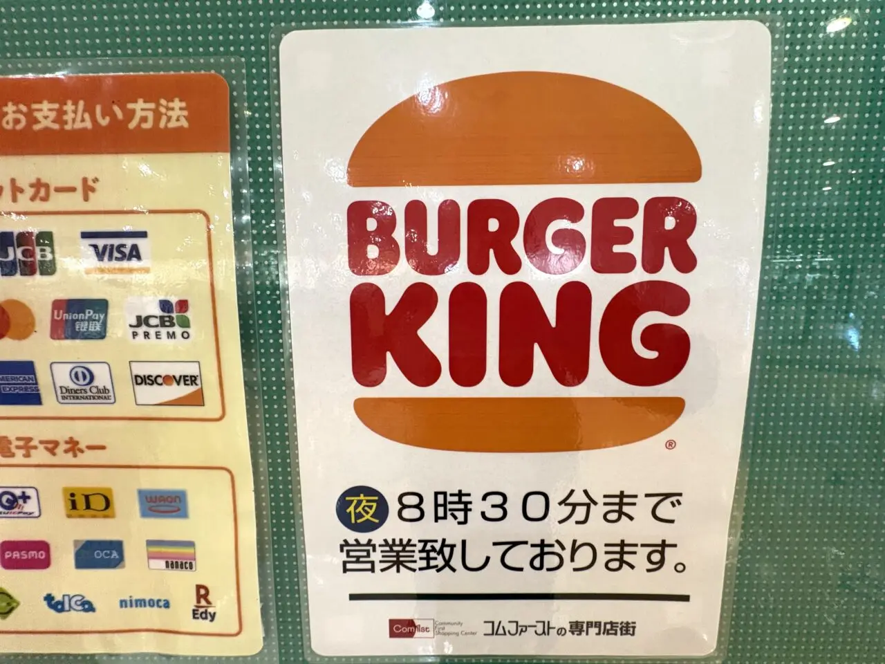 2026年1月31日足利市のコムファースト