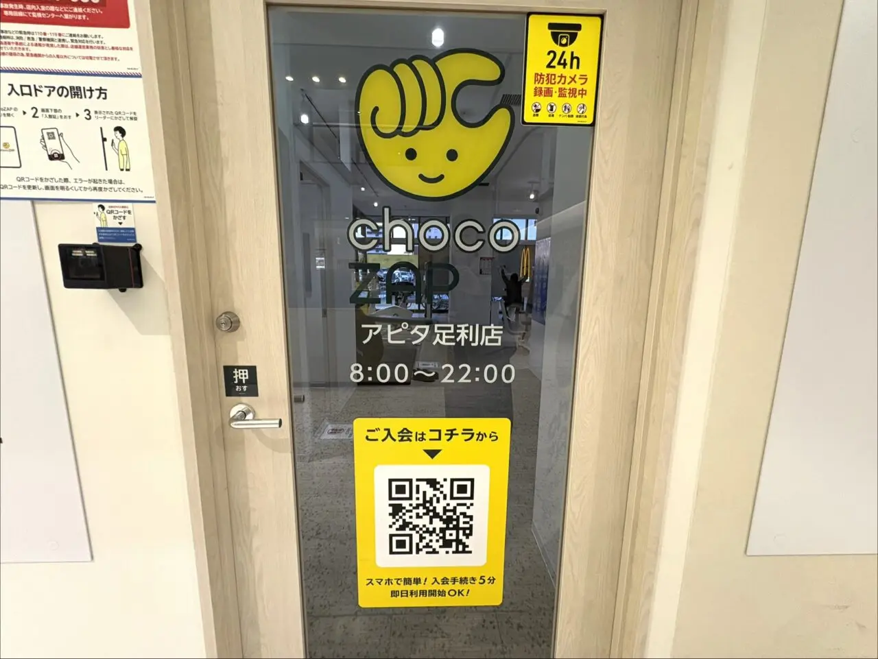 2026年1月14日足利市のチョコザップ