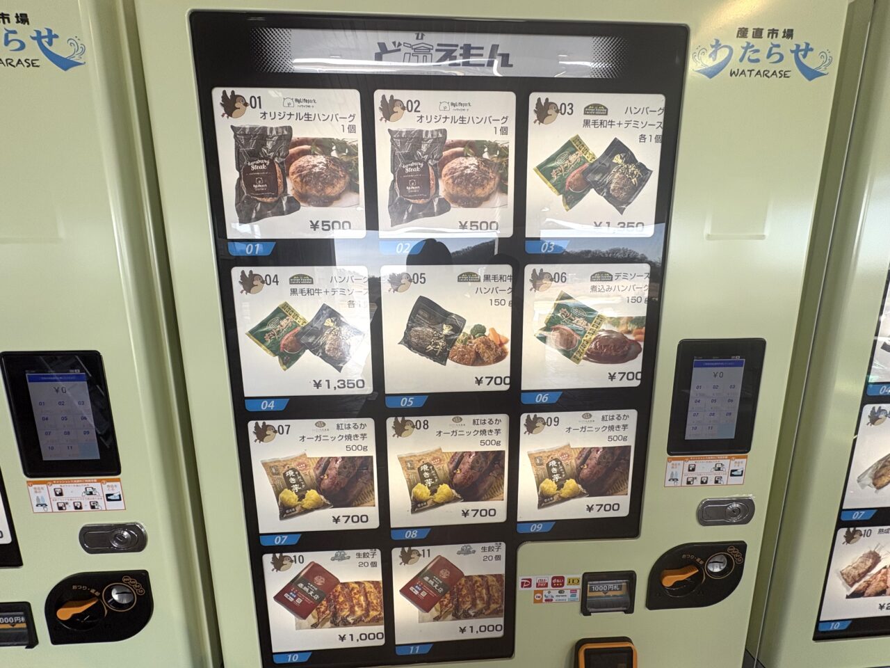 2026年1月20日足利市の自販機
