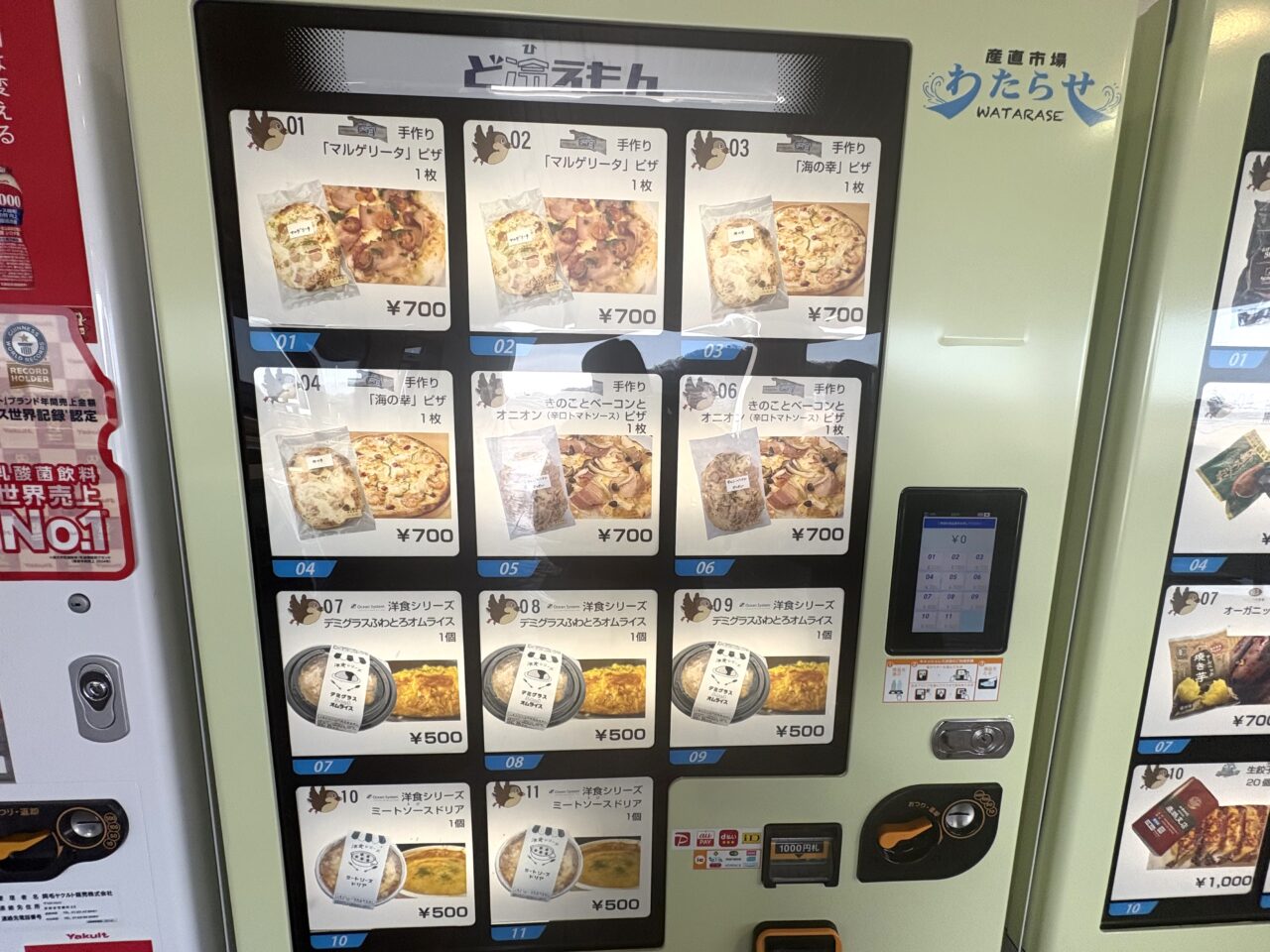 2026年1月20日足利市の自販機
