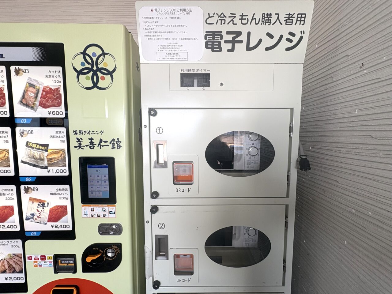 2026年1月20日足利市の自販機