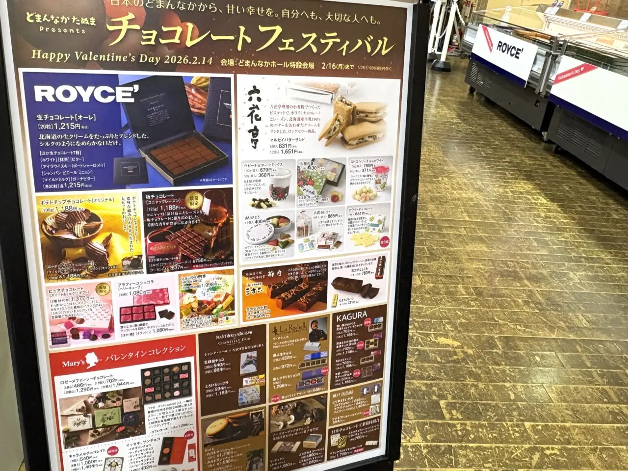 2026年1月22日佐野市のどまんなかたぬま