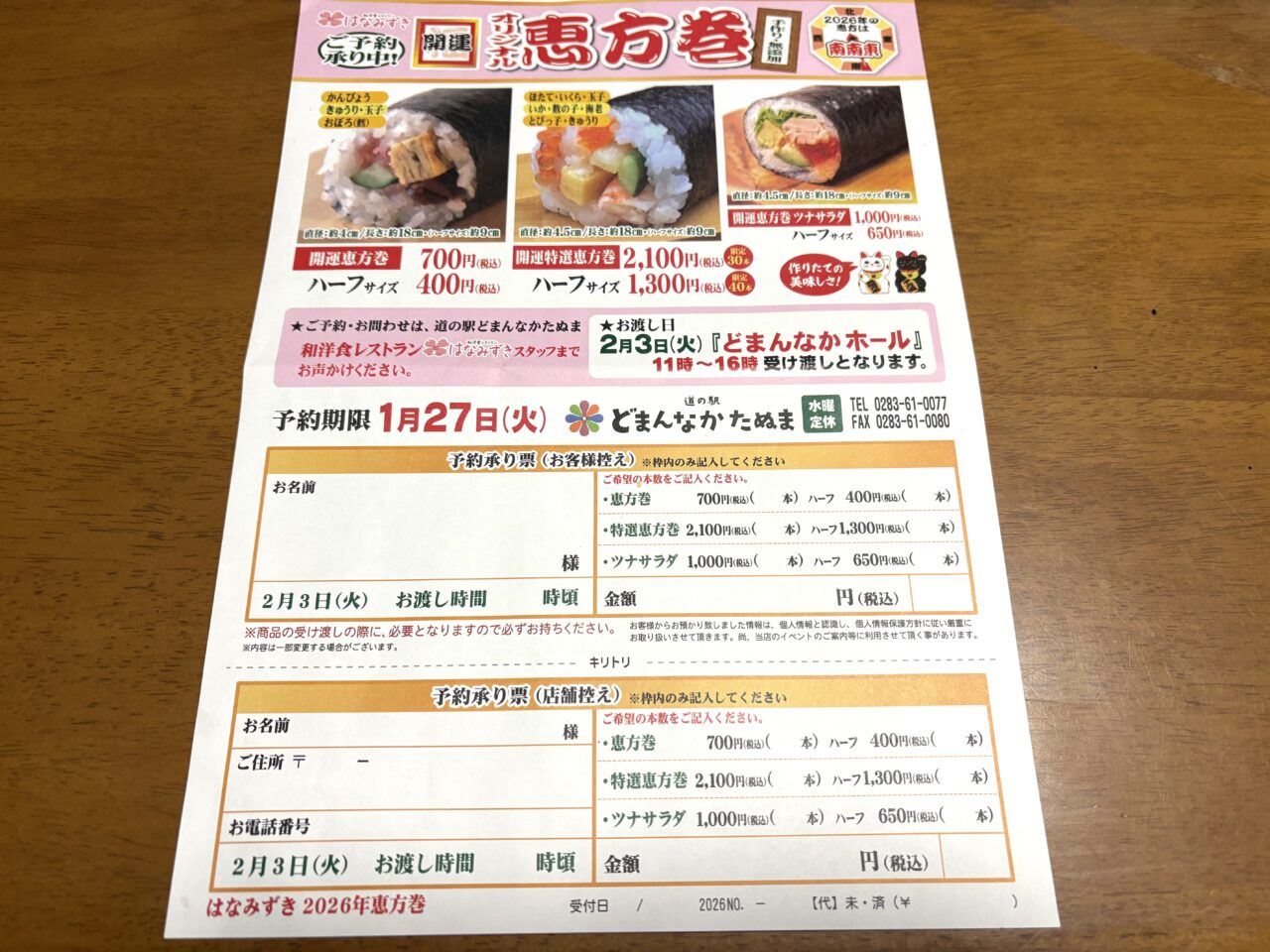 2026年1月24日佐野市の節分